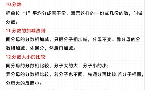 一篇搞定所有小学数学公式-家长替孩子收藏_2025抖音最火小学全科全年级资料大全集超完整版_小学数学VIP资源禁止外传