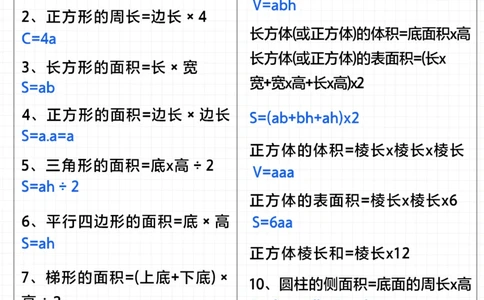 一篇搞定所有小学数学公式-家长替孩子收藏_2025抖音最火小学全科全年级资料大全集超完整版_小学数学VIP资源禁止外传