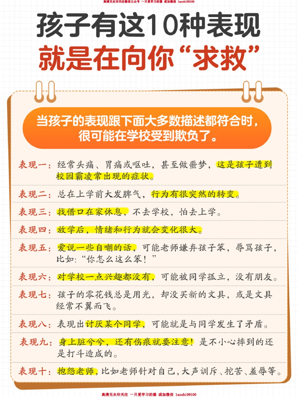 孩子遇到校园欺凌怎么办⁉️家长如何去做_2025抖音最火小学全科全年级资料大全集超完整版_家庭教育VIP资源禁止外传