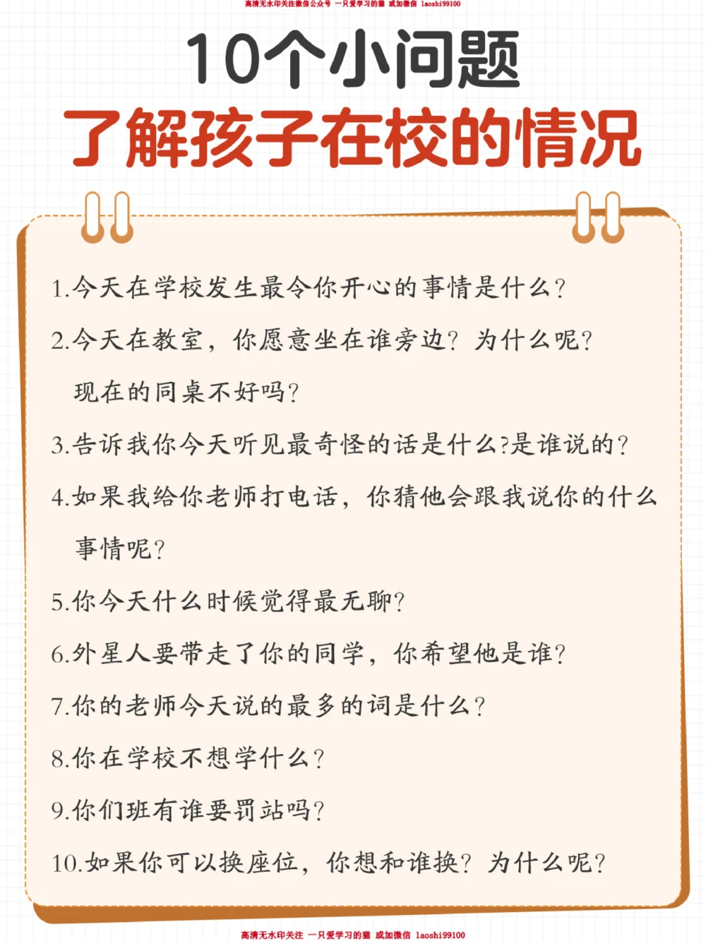 孩子遇到校园欺凌怎么办⁉️家长如何去做_2025抖音最火小学全科全年级资料大全集超完整版_家庭教育VIP资源禁止外传