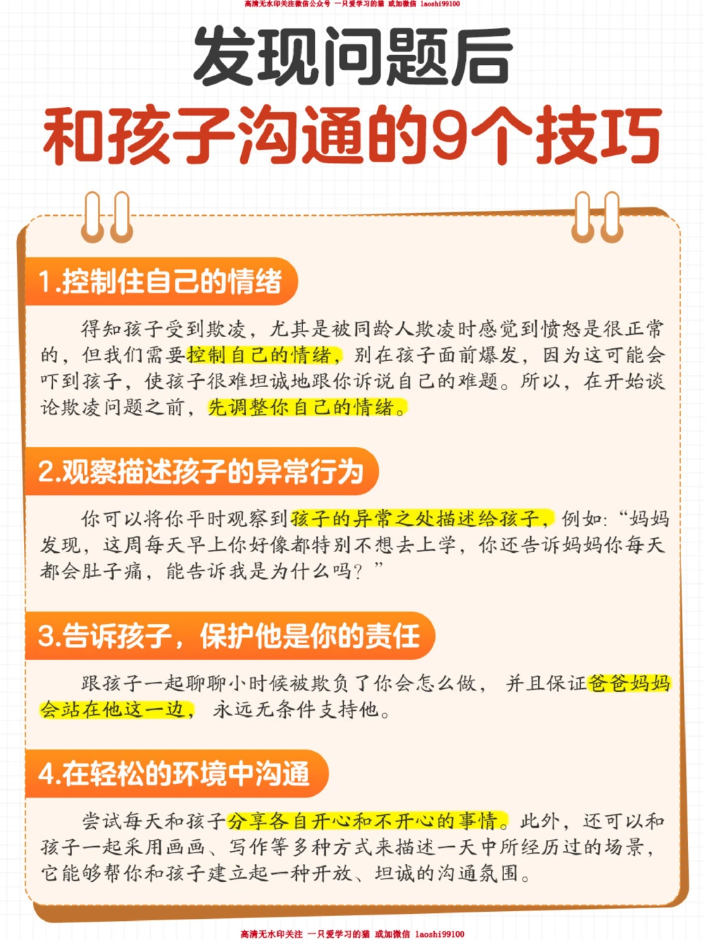 孩子遇到校园欺凌怎么办⁉️家长如何去做_2025抖音最火小学全科全年级资料大全集超完整版_家庭教育VIP资源禁止外传