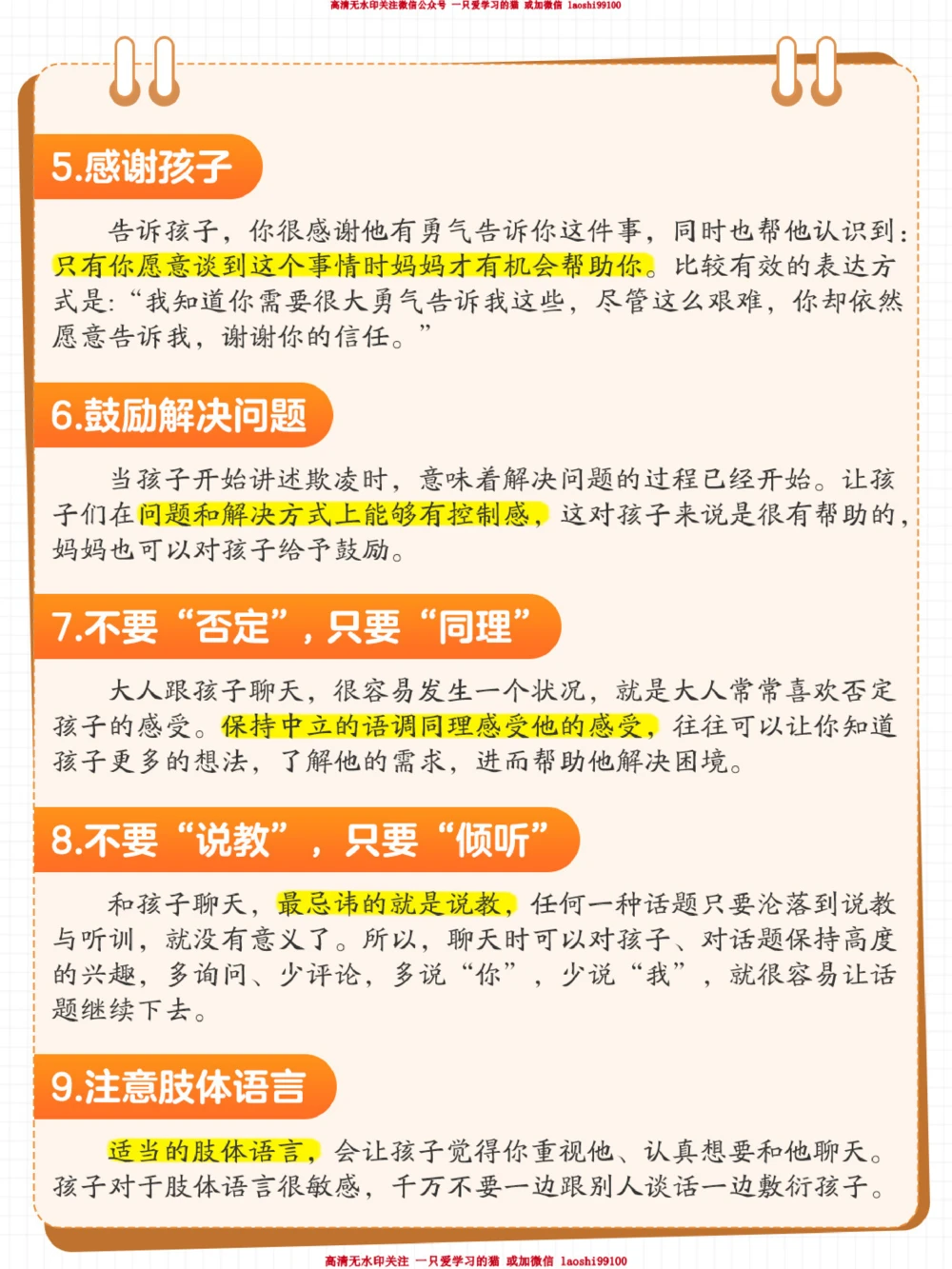 孩子遇到校园欺凌怎么办⁉️家长如何去做_2025抖音最火小学全科全年级资料大全集超完整版_家庭教育VIP资源禁止外传