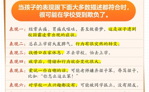 孩子遇到校园欺凌怎么办⁉️家长如何去做_2025抖音最火小学全科全年级资料大全集超完整版_家庭教育VIP资源禁止外传