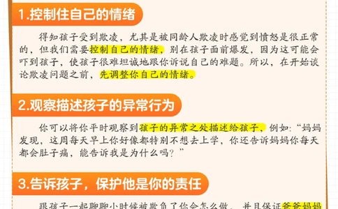 孩子遇到校园欺凌怎么办⁉️家长如何去做_2025抖音最火小学全科全年级资料大全集超完整版_家庭教育VIP资源禁止外传