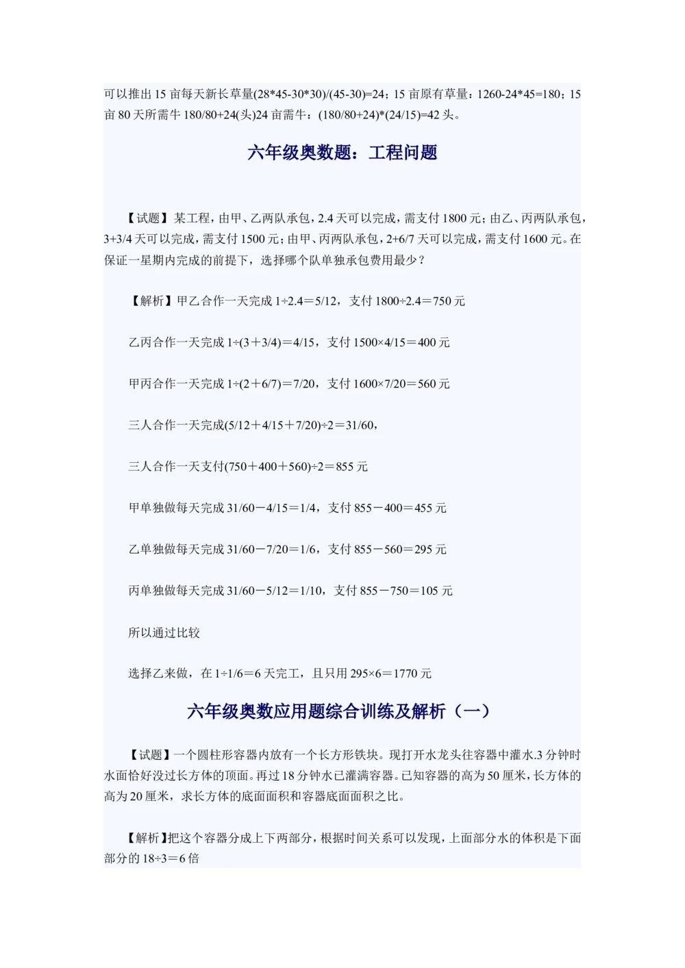 小学六年级奥数题练习及答案解析_小学奥数举一反三1-6年级相关课程_奥数1-6年级经典题库大全_小学奥数练习及答案解析1-6年级（Word可打印）