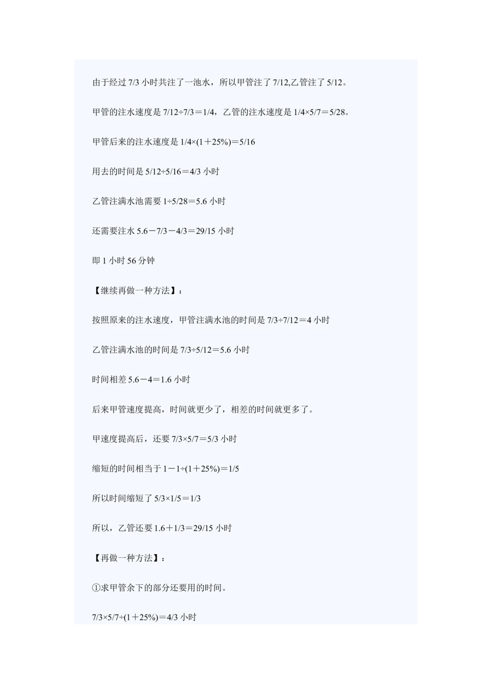 小学六年级奥数题练习及答案解析_小学奥数举一反三1-6年级相关课程_奥数1-6年级经典题库大全_小学奥数练习及答案解析1-6年级（Word可打印）