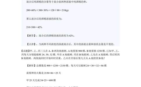 小学六年级奥数题练习及答案解析_小学奥数举一反三1-6年级相关课程_奥数1-6年级经典题库大全_小学奥数练习及答案解析1-6年级（Word可打印）