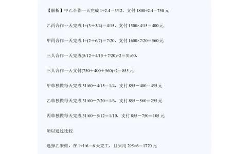 小学六年级奥数题练习及答案解析_小学奥数举一反三1-6年级相关课程_奥数1-6年级经典题库大全_小学奥数练习及答案解析1-6年级（Word可打印）