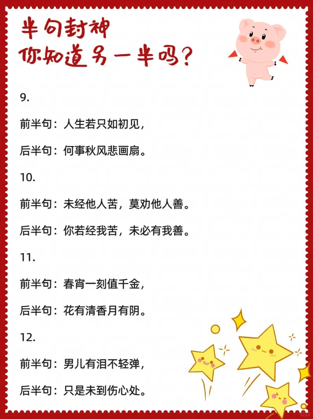 很多古诗词以半句封神，另外半句却鲜为人知_中小学精品资料(高清可打印)_古诗词大全集281份高清资料整理版