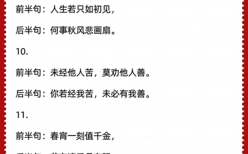 很多古诗词以半句封神，另外半句却鲜为人知_中小学精品资料(高清可打印)_古诗词大全集281份高清资料整理版