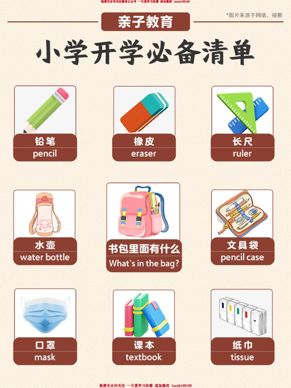 孩子即将开学-家长拿好这份入学物品清单_2025抖音最火小学全科全年级资料大全集超完整版_学习方法VIP资源禁止外传