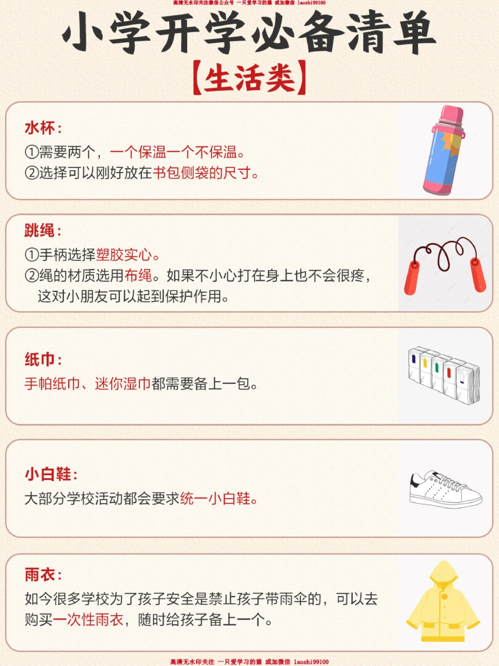 孩子即将开学-家长拿好这份入学物品清单_2025抖音最火小学全科全年级资料大全集超完整版_学习方法VIP资源禁止外传