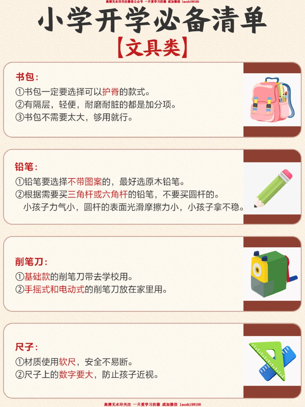 孩子即将开学-家长拿好这份入学物品清单_2025抖音最火小学全科全年级资料大全集超完整版_学习方法VIP资源禁止外传