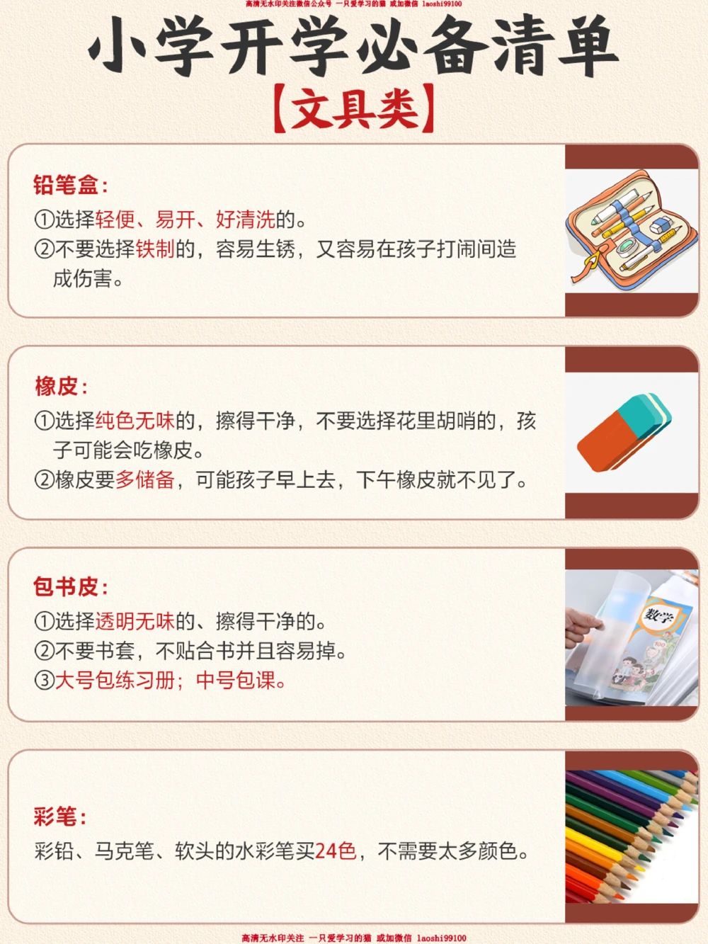 孩子即将开学-家长拿好这份入学物品清单_2025抖音最火小学全科全年级资料大全集超完整版_学习方法VIP资源禁止外传