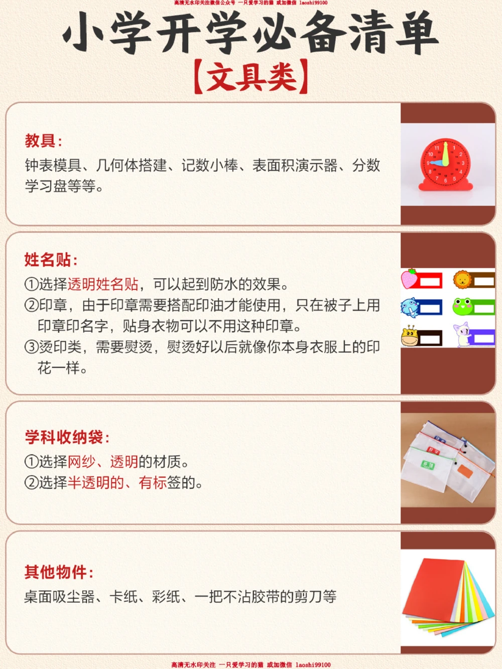 孩子即将开学-家长拿好这份入学物品清单_2025抖音最火小学全科全年级资料大全集超完整版_学习方法VIP资源禁止外传