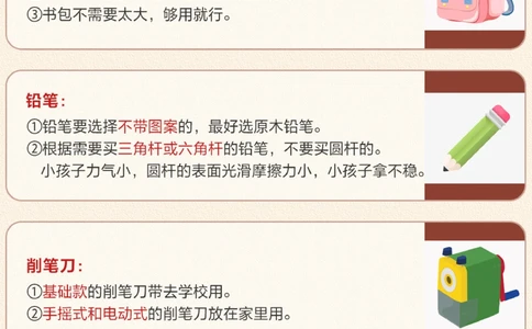 孩子即将开学-家长拿好这份入学物品清单_2025抖音最火小学全科全年级资料大全集超完整版_学习方法VIP资源禁止外传