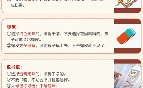 孩子即将开学-家长拿好这份入学物品清单_2025抖音最火小学全科全年级资料大全集超完整版_学习方法VIP资源禁止外传