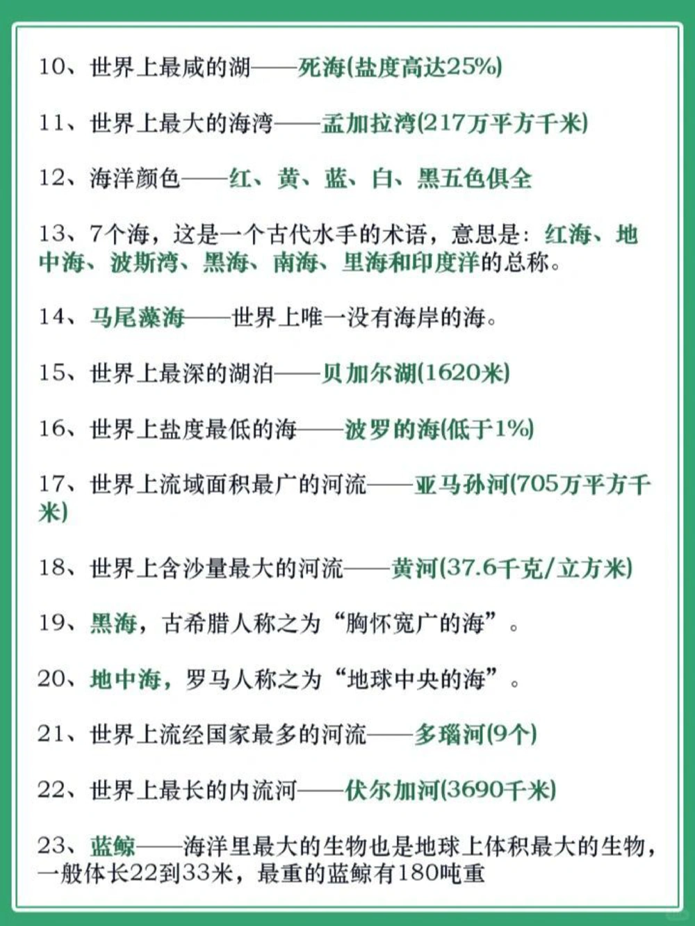 百科知识-海洋篇│100个知识点快问快答_中小学精品资料(高清可打印)_百科知识大全集312份高清资料整理版
