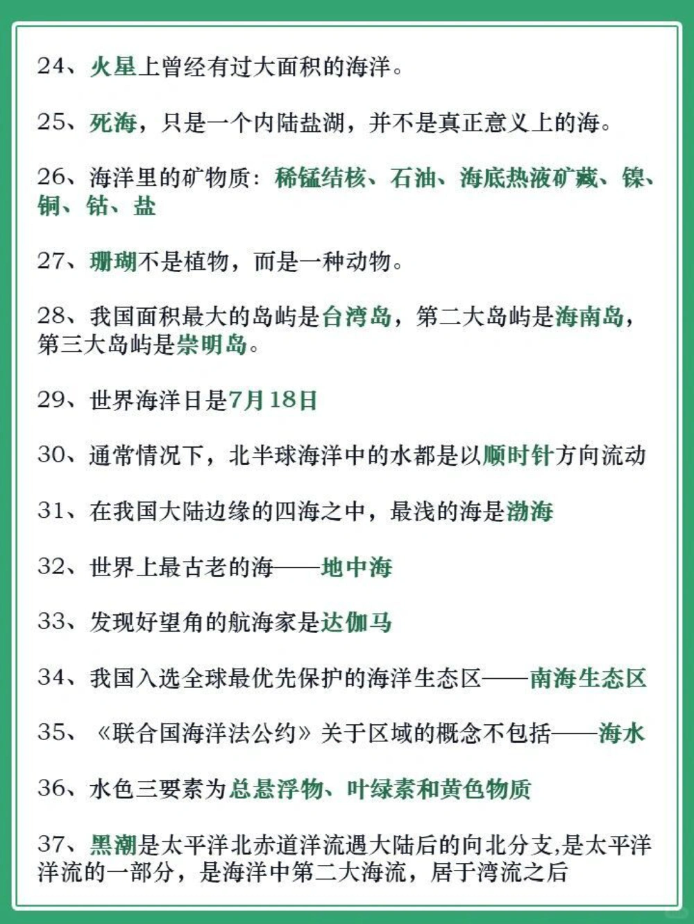 百科知识-海洋篇│100个知识点快问快答_中小学精品资料(高清可打印)_百科知识大全集312份高清资料整理版