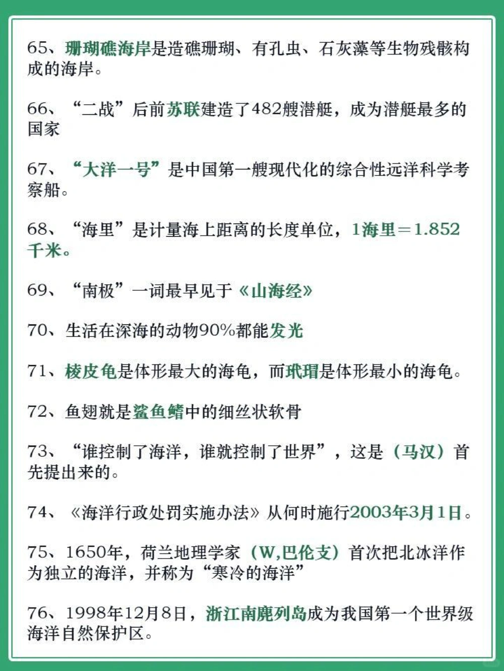 百科知识-海洋篇│100个知识点快问快答_中小学精品资料(高清可打印)_百科知识大全集312份高清资料整理版