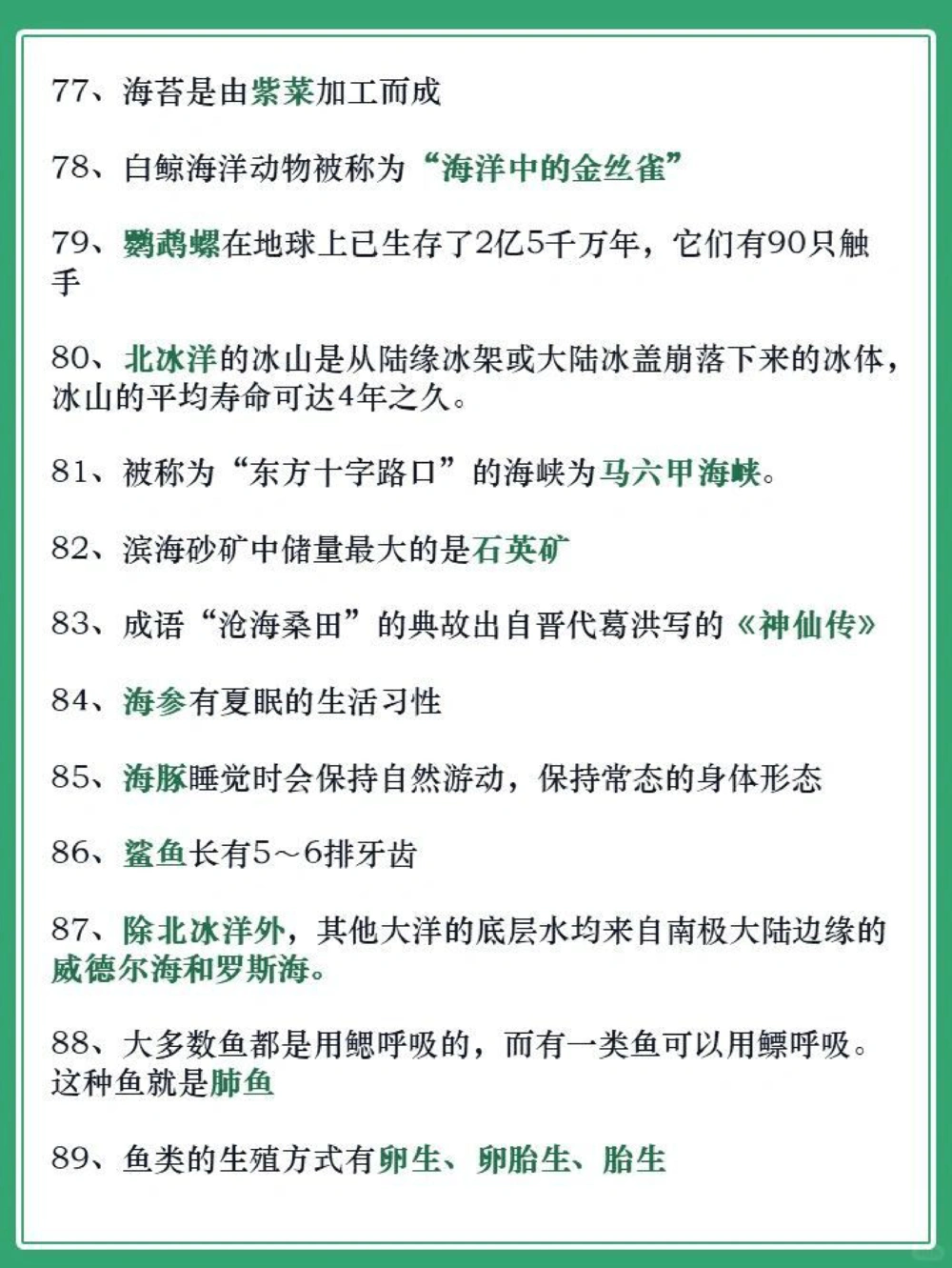 百科知识-海洋篇│100个知识点快问快答_中小学精品资料(高清可打印)_百科知识大全集312份高清资料整理版