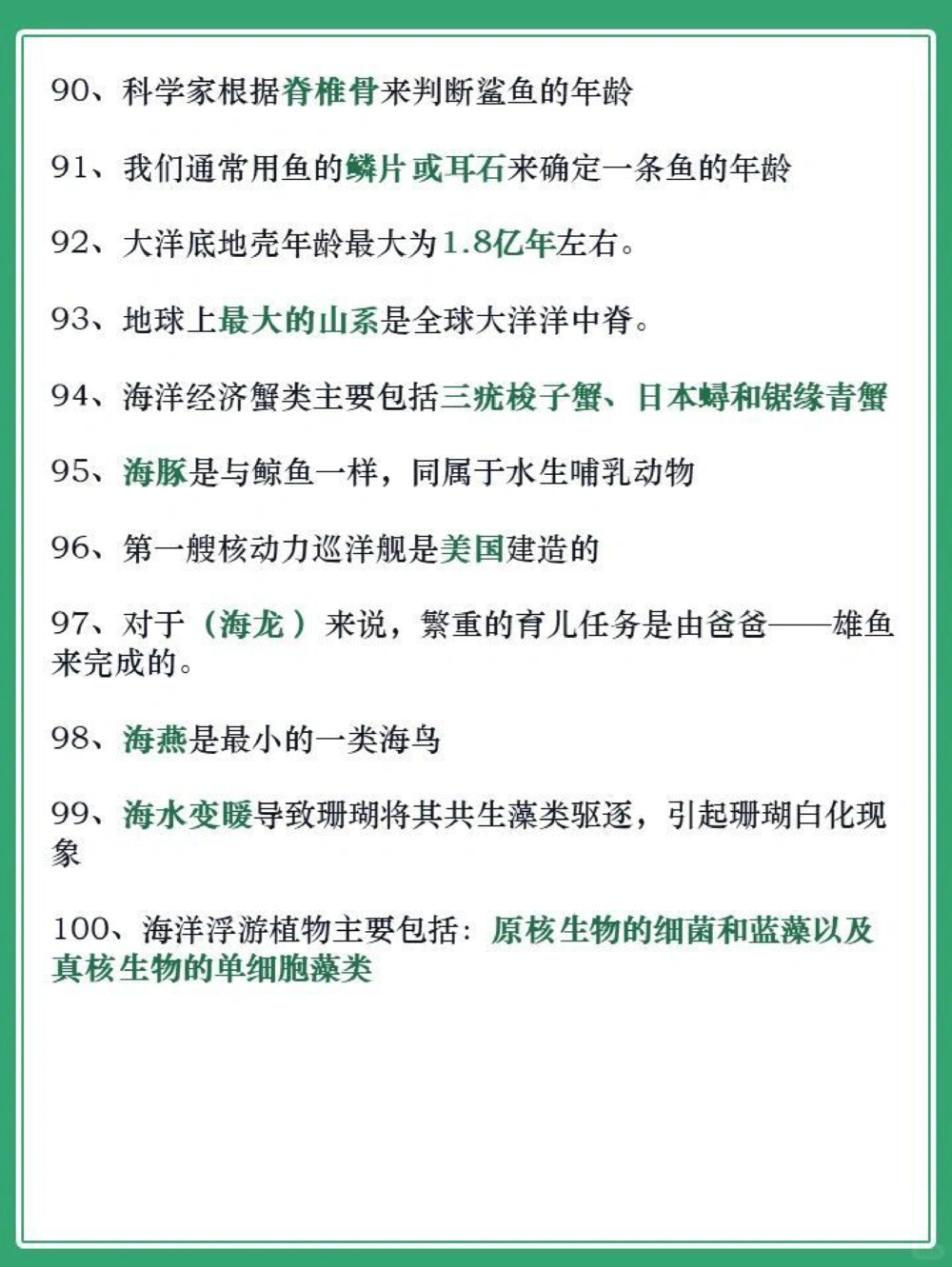 百科知识-海洋篇│100个知识点快问快答_中小学精品资料(高清可打印)_百科知识大全集312份高清资料整理版
