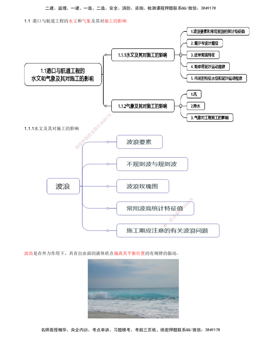 01.01-第1篇-第1章-1.1.1-水文及其对施工的影响（一）_2026年一级建造师_2026年一建港航_2025年一建港航SVIP_02-基础精讲✿高端面授✿深度强化_10-港航《天一精讲班》皮丹丹KL_讲义
