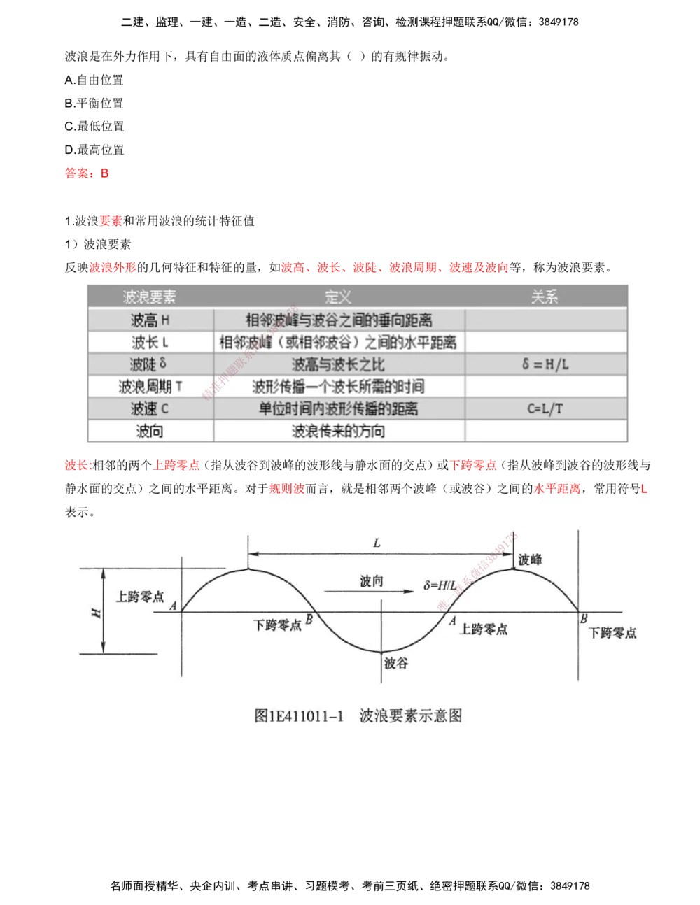 01.01-第1篇-第1章-1.1.1-水文及其对施工的影响（一）_2026年一级建造师_2026年一建港航_2025年一建港航SVIP_02-基础精讲✿高端面授✿深度强化_10-港航《天一精讲班》皮丹丹KL_讲义