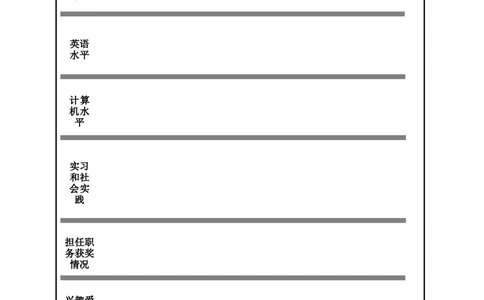 094.黑白箭头_表格式_适用于应届生_1页式_无内容_有封面_26考研复试_考研复试资料合集26_考研经典面试系列（复试技巧调剂指导口语指导自我介绍导师模板）_简历模板大全