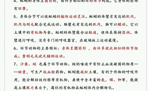八年级生物_中小学精品资料(高清可打印)_初中大全集高清资料整理版