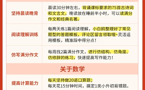 小升初各科学习规划-不看真的会后悔_2025抖音最火小学全科全年级资料大全集超完整版_学习方法VIP资源禁止外传