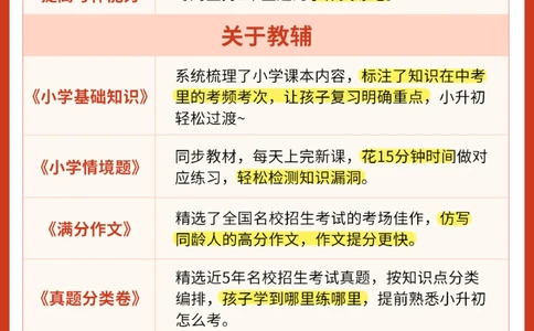 小升初各科学习规划-不看真的会后悔_2025抖音最火小学全科全年级资料大全集超完整版_学习方法VIP资源禁止外传