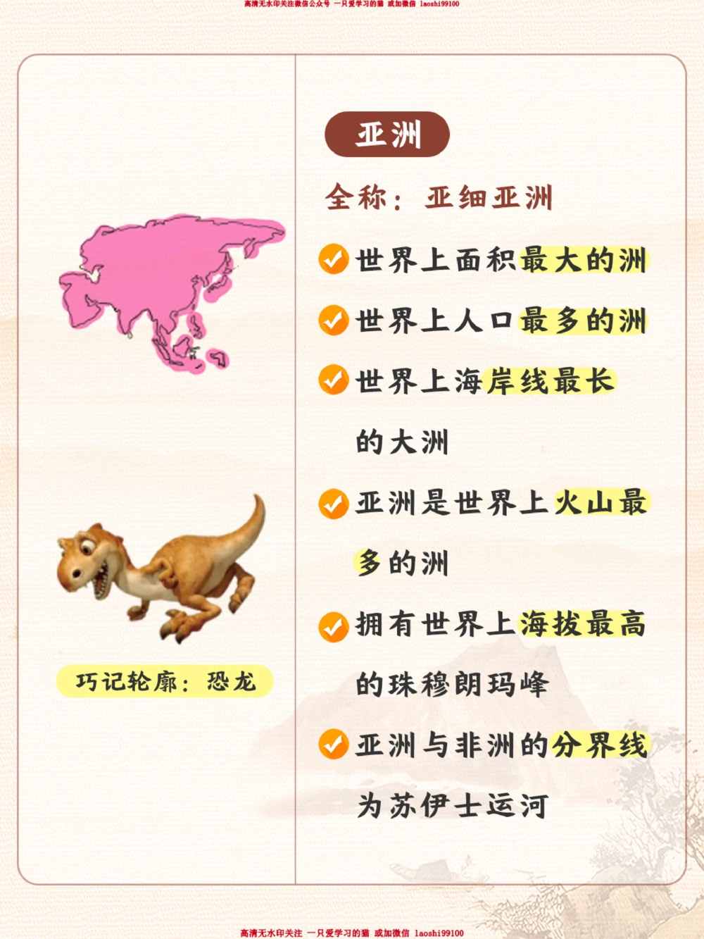 地理图鉴-带孩子了解七大洲的知识！_2025抖音最火小学全科全年级资料大全集超完整版_小学常识VIP资源禁止外传