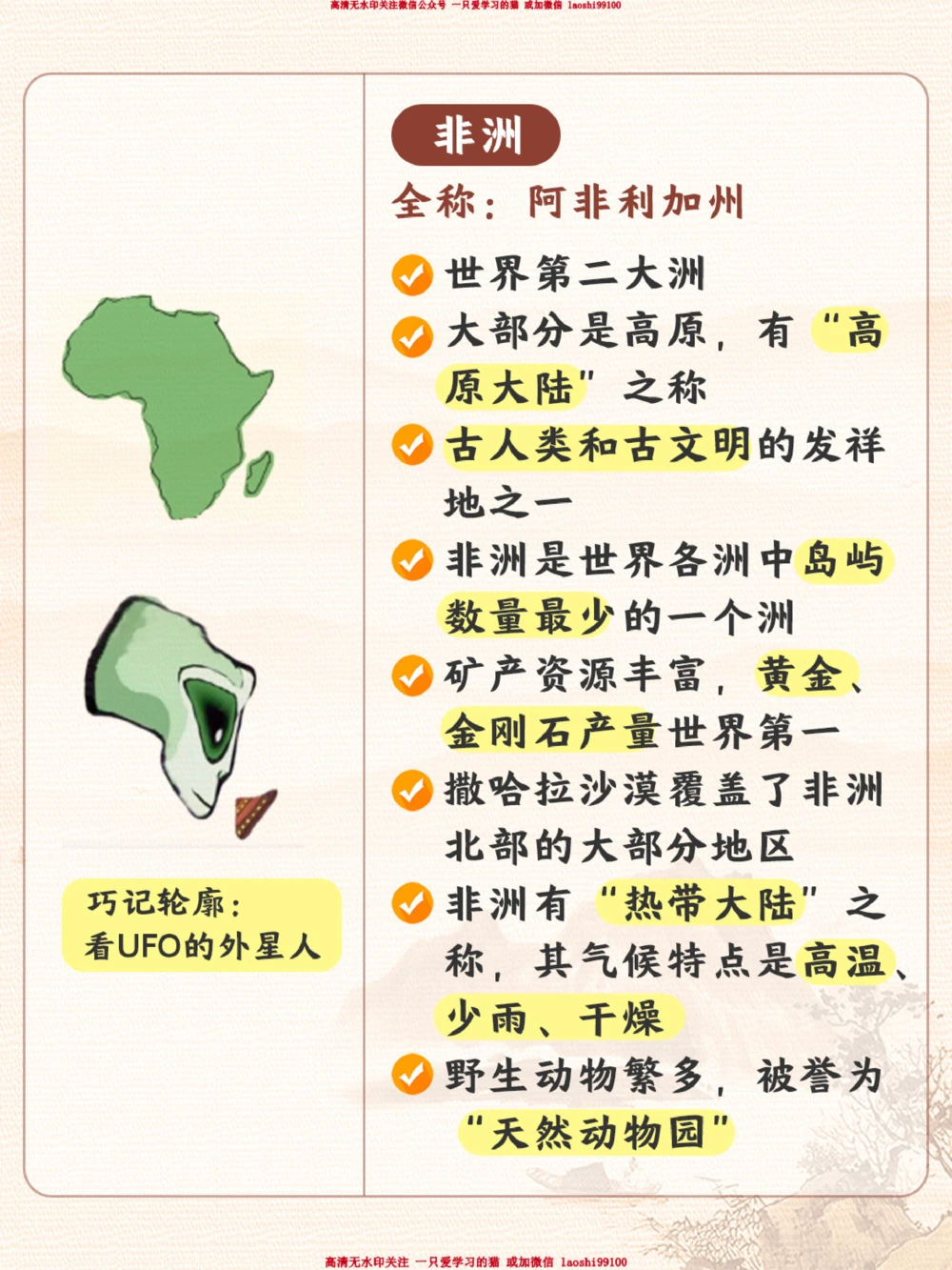 地理图鉴-带孩子了解七大洲的知识！_2025抖音最火小学全科全年级资料大全集超完整版_小学常识VIP资源禁止外传