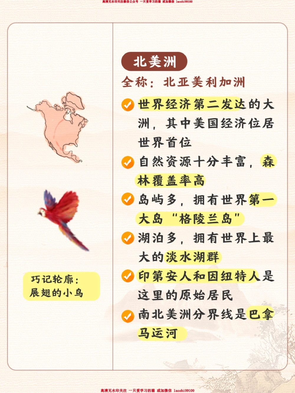 地理图鉴-带孩子了解七大洲的知识！_2025抖音最火小学全科全年级资料大全集超完整版_小学常识VIP资源禁止外传