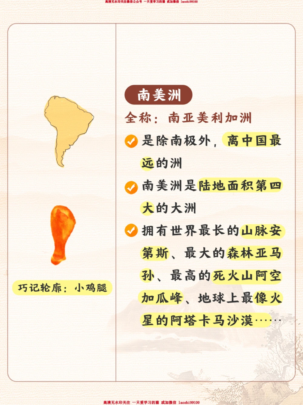 地理图鉴-带孩子了解七大洲的知识！_2025抖音最火小学全科全年级资料大全集超完整版_小学常识VIP资源禁止外传