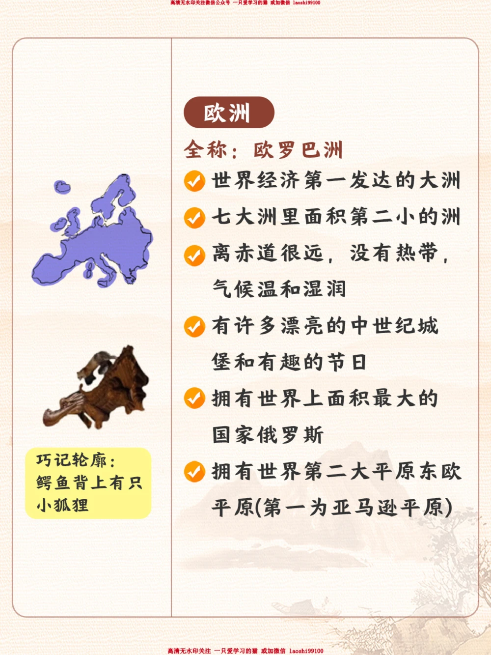 地理图鉴-带孩子了解七大洲的知识！_2025抖音最火小学全科全年级资料大全集超完整版_小学常识VIP资源禁止外传