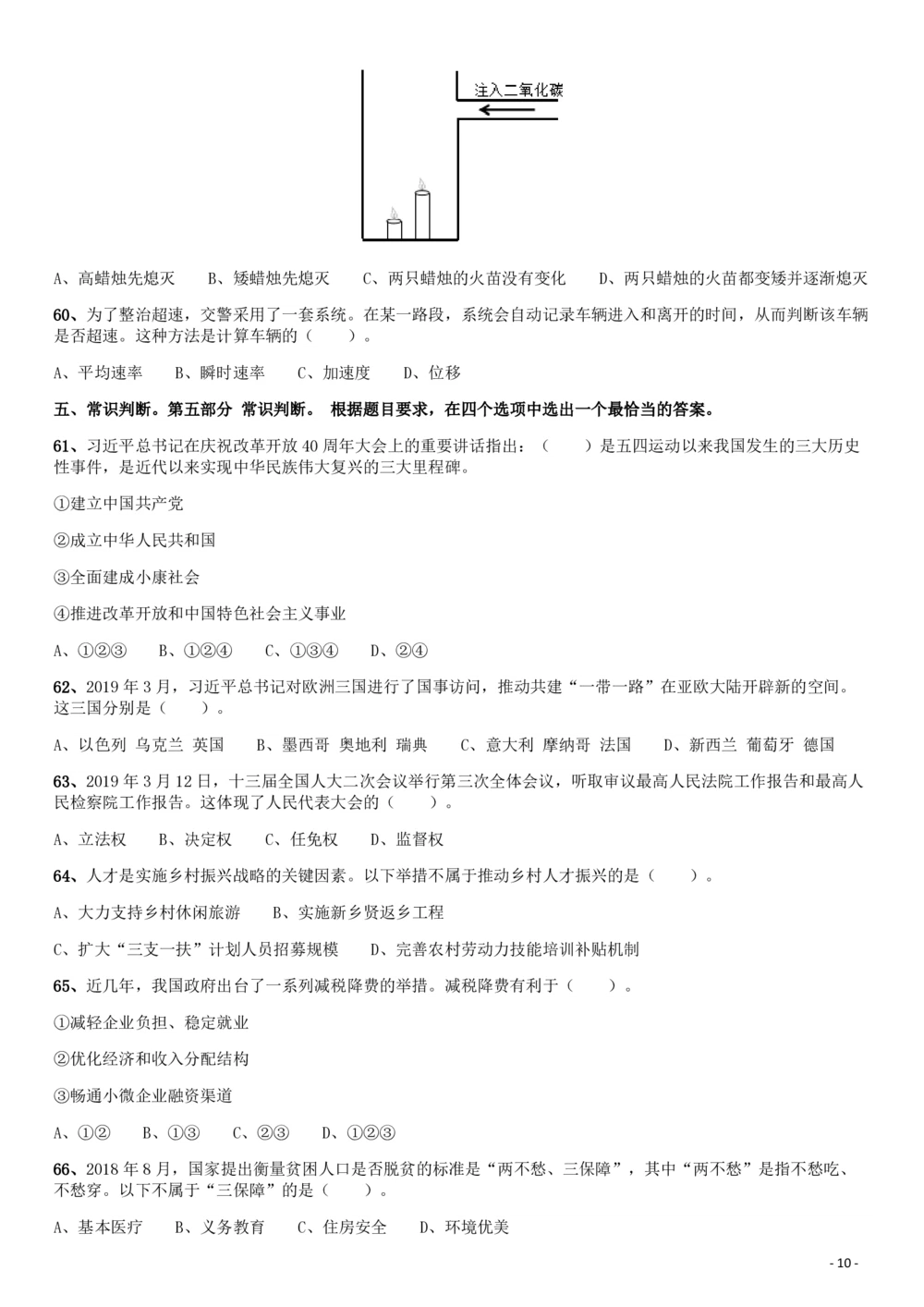 2019年广东公务员考试《行测》真题（乡镇级）_各省考资料汇总_1、2026省考资料（持续更新中）_1、2026省考系统班课程（推荐先看）_1、2026系统班课程（先看）_2026广东省考980系统班_题目