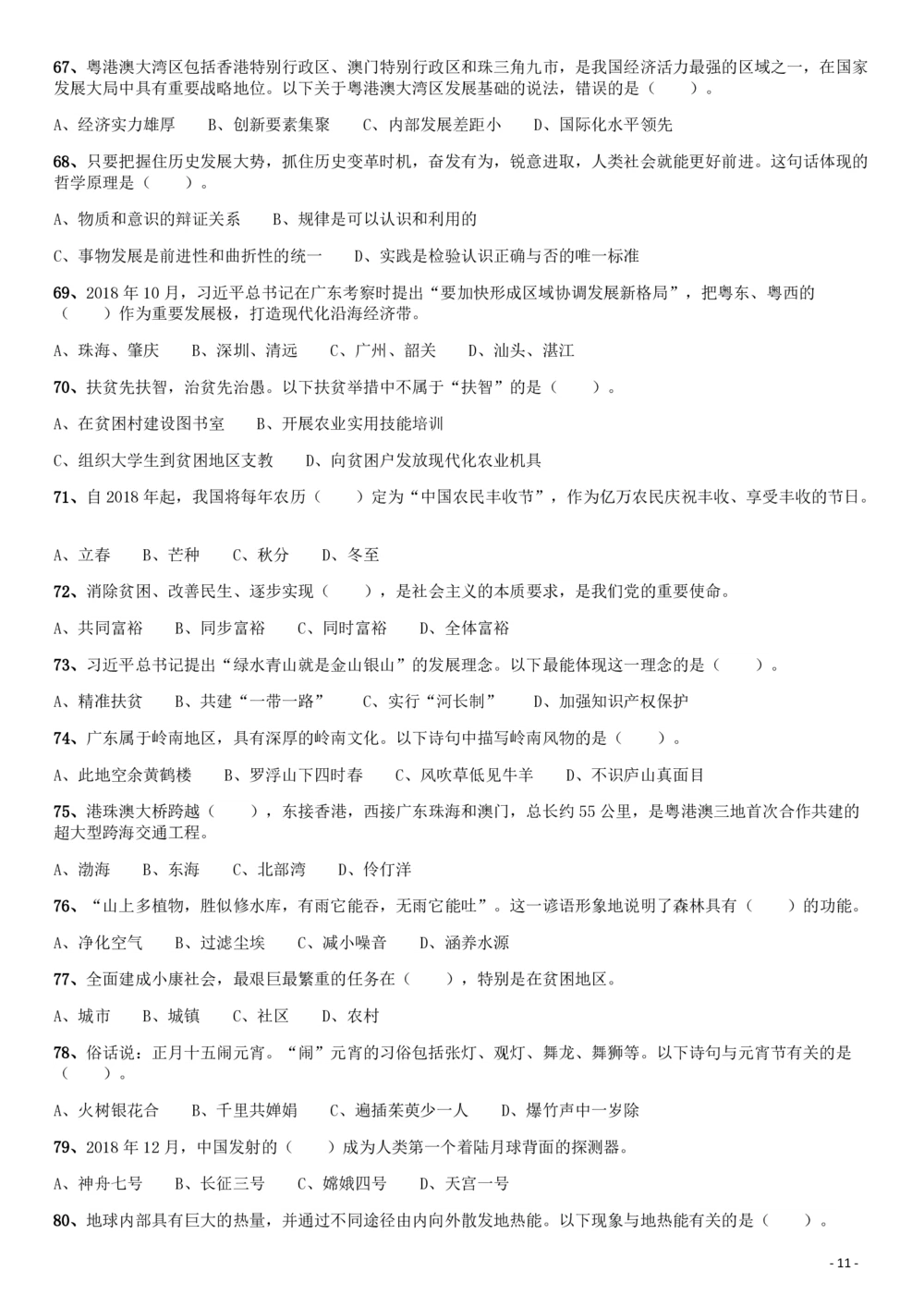 2019年广东公务员考试《行测》真题（乡镇级）_各省考资料汇总_1、2026省考资料（持续更新中）_1、2026省考系统班课程（推荐先看）_1、2026系统班课程（先看）_2026广东省考980系统班_题目