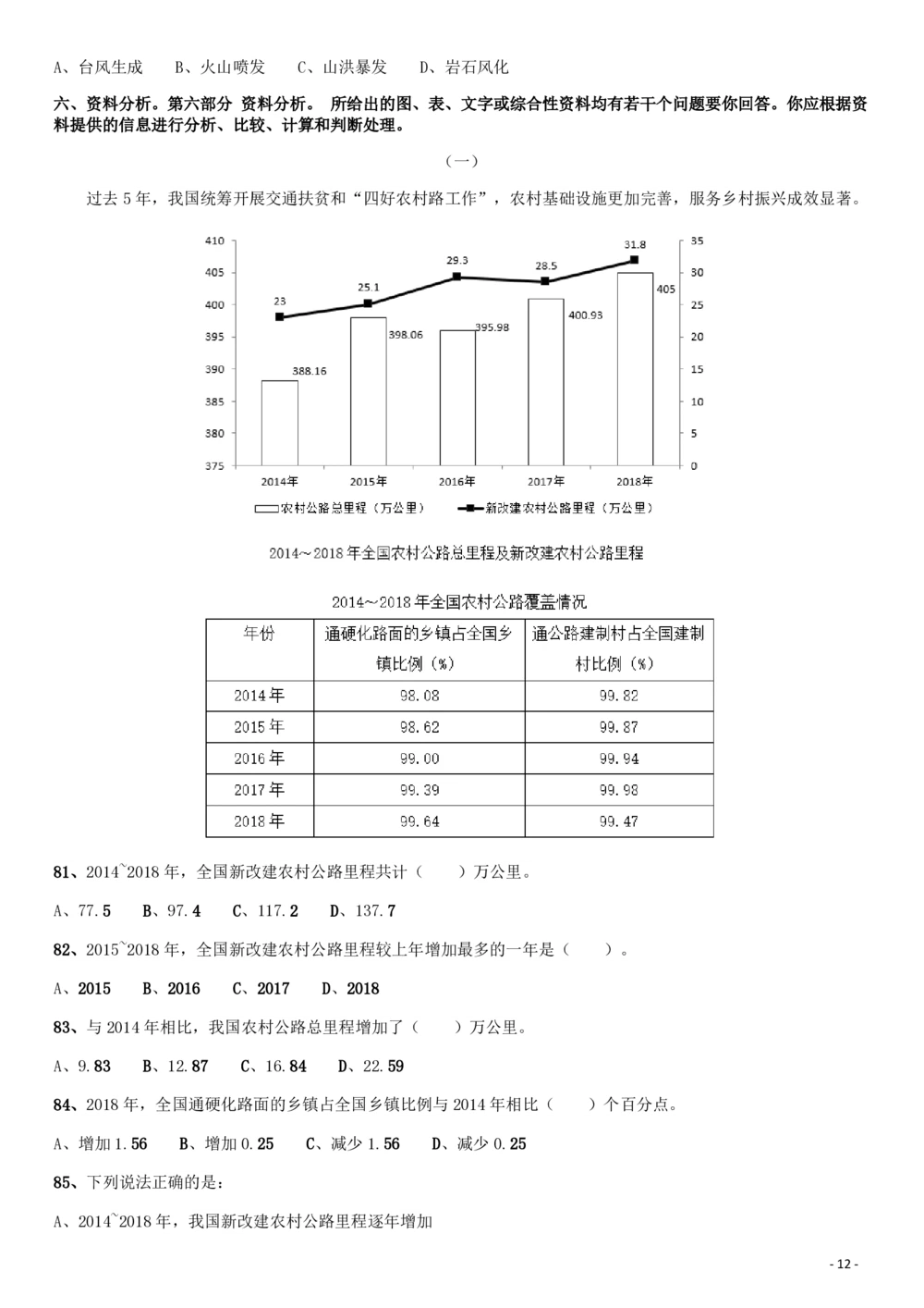 2019年广东公务员考试《行测》真题（乡镇级）_各省考资料汇总_1、2026省考资料（持续更新中）_1、2026省考系统班课程（推荐先看）_1、2026系统班课程（先看）_2026广东省考980系统班_题目