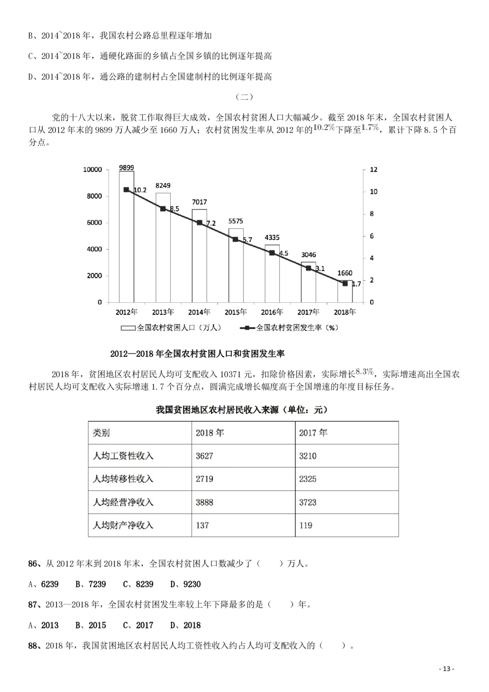 2019年广东公务员考试《行测》真题（乡镇级）_各省考资料汇总_1、2026省考资料（持续更新中）_1、2026省考系统班课程（推荐先看）_1、2026系统班课程（先看）_2026广东省考980系统班_题目