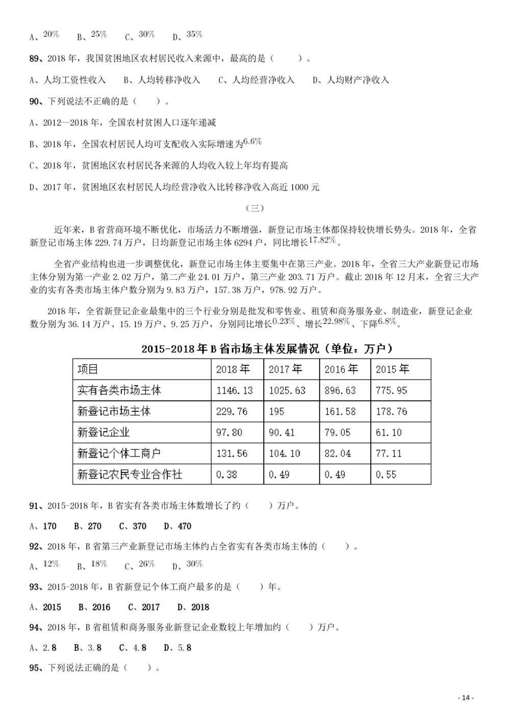 2019年广东公务员考试《行测》真题（乡镇级）_各省考资料汇总_1、2026省考资料（持续更新中）_1、2026省考系统班课程（推荐先看）_1、2026系统班课程（先看）_2026广东省考980系统班_题目