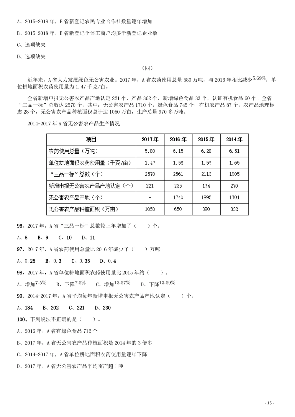 2019年广东公务员考试《行测》真题（乡镇级）_各省考资料汇总_1、2026省考资料（持续更新中）_1、2026省考系统班课程（推荐先看）_1、2026系统班课程（先看）_2026广东省考980系统班_题目