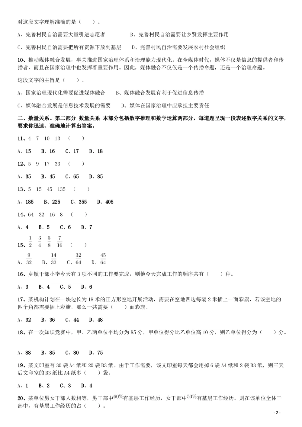 2019年广东公务员考试《行测》真题（乡镇级）_各省考资料汇总_1、2026省考资料（持续更新中）_1、2026省考系统班课程（推荐先看）_1、2026系统班课程（先看）_2026广东省考980系统班_题目