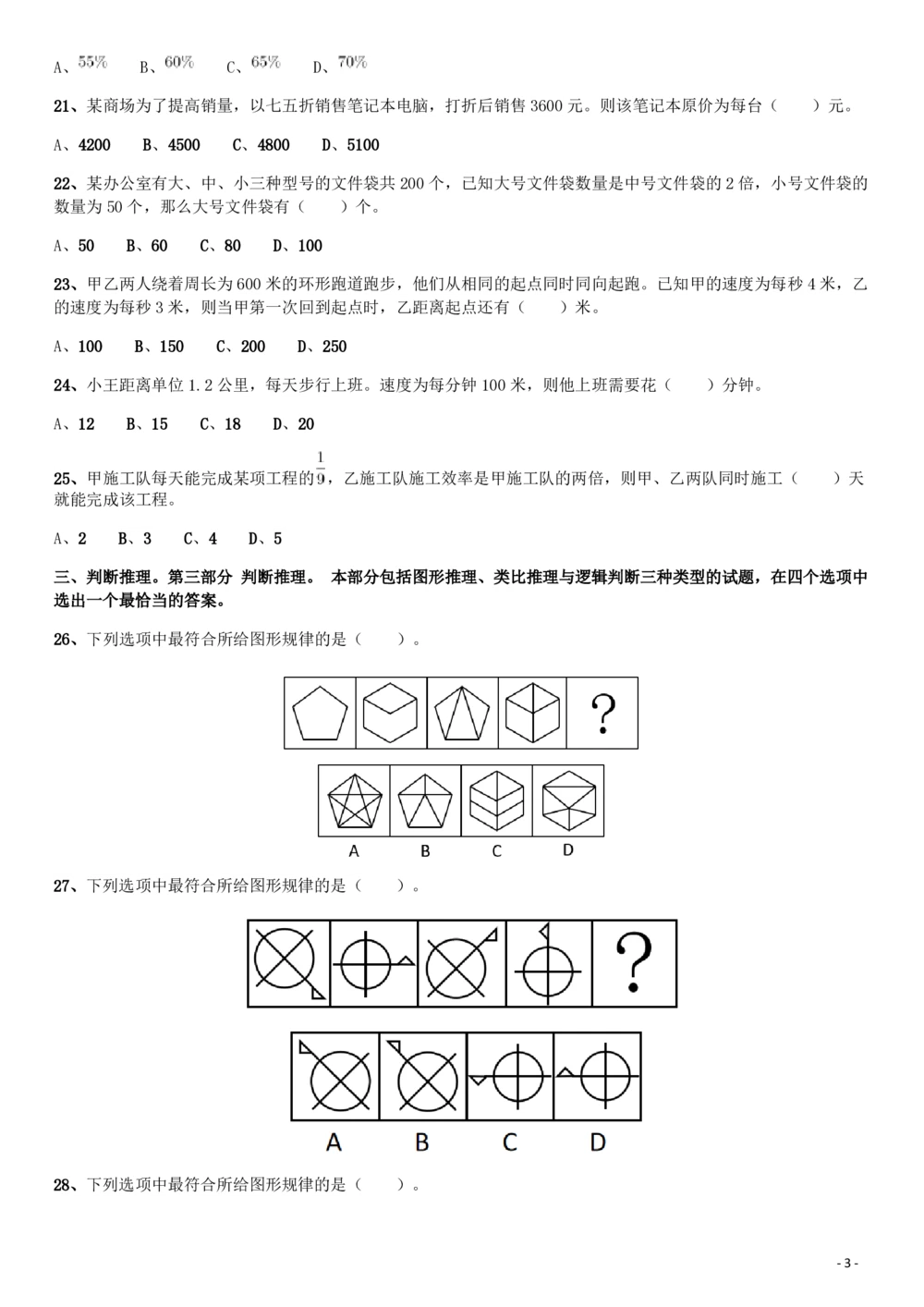 2019年广东公务员考试《行测》真题（乡镇级）_各省考资料汇总_1、2026省考资料（持续更新中）_1、2026省考系统班课程（推荐先看）_1、2026系统班课程（先看）_2026广东省考980系统班_题目