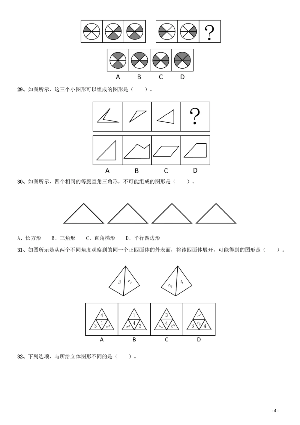 2019年广东公务员考试《行测》真题（乡镇级）_各省考资料汇总_1、2026省考资料（持续更新中）_1、2026省考系统班课程（推荐先看）_1、2026系统班课程（先看）_2026广东省考980系统班_题目