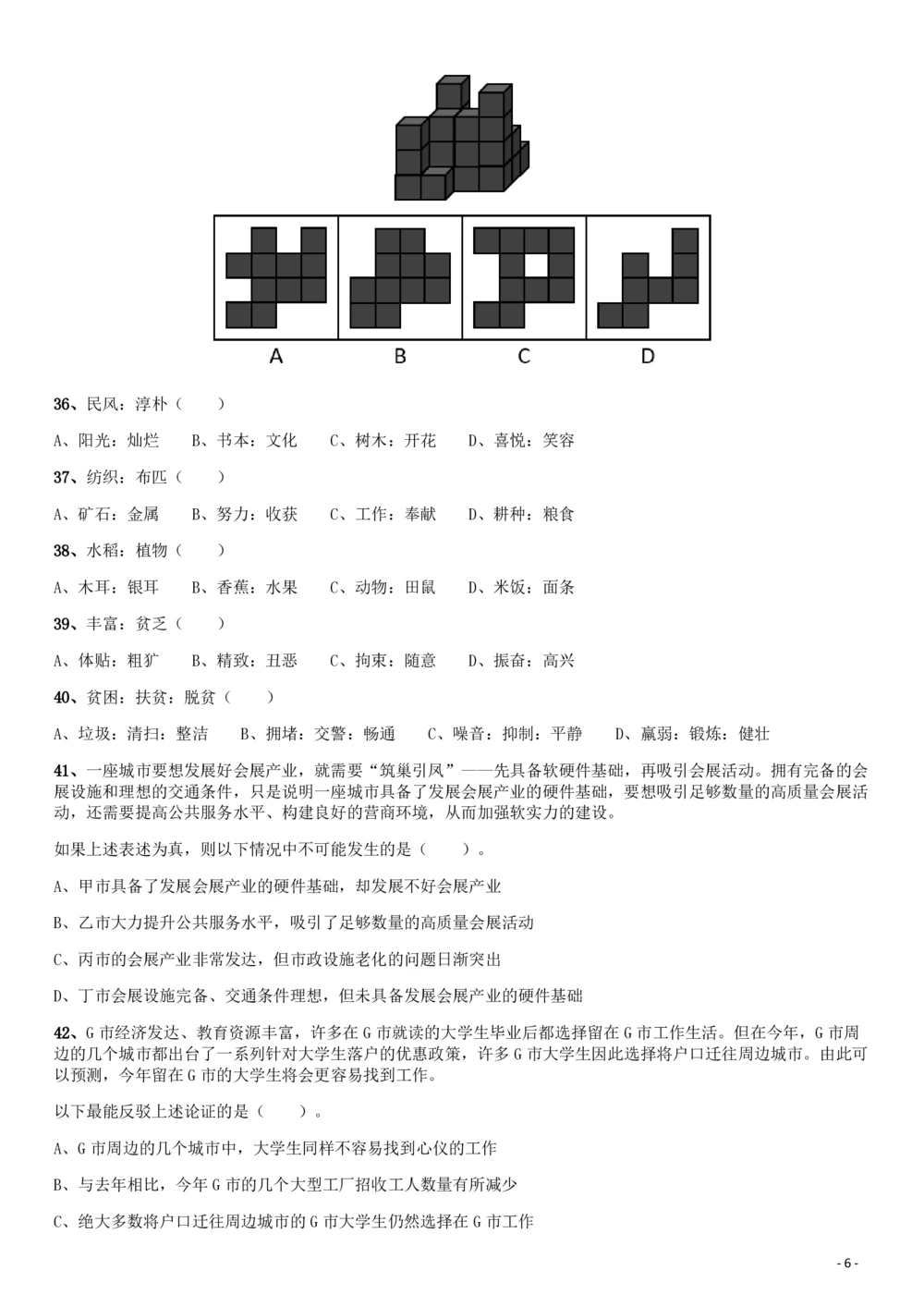 2019年广东公务员考试《行测》真题（乡镇级）_各省考资料汇总_1、2026省考资料（持续更新中）_1、2026省考系统班课程（推荐先看）_1、2026系统班课程（先看）_2026广东省考980系统班_题目