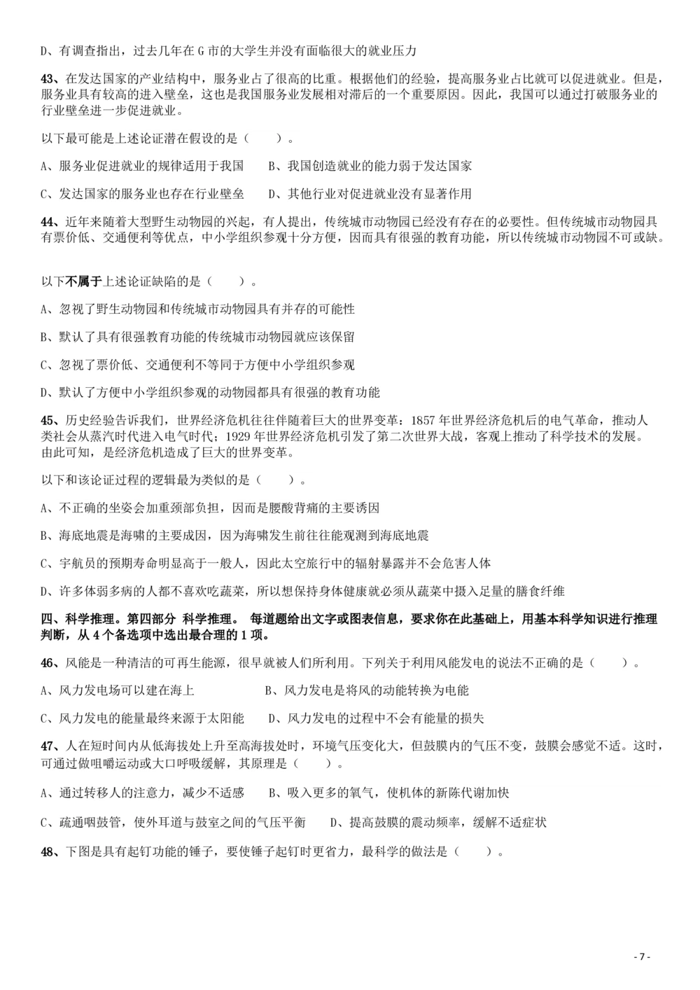 2019年广东公务员考试《行测》真题（乡镇级）_各省考资料汇总_1、2026省考资料（持续更新中）_1、2026省考系统班课程（推荐先看）_1、2026系统班课程（先看）_2026广东省考980系统班_题目