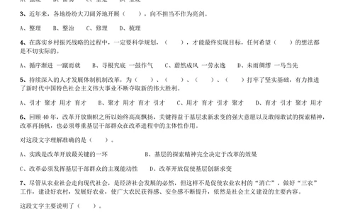 2019年广东公务员考试《行测》真题（乡镇级）_各省考资料汇总_1、2026省考资料（持续更新中）_1、2026省考系统班课程（推荐先看）_1、2026系统班课程（先看）_2026广东省考980系统班_题目