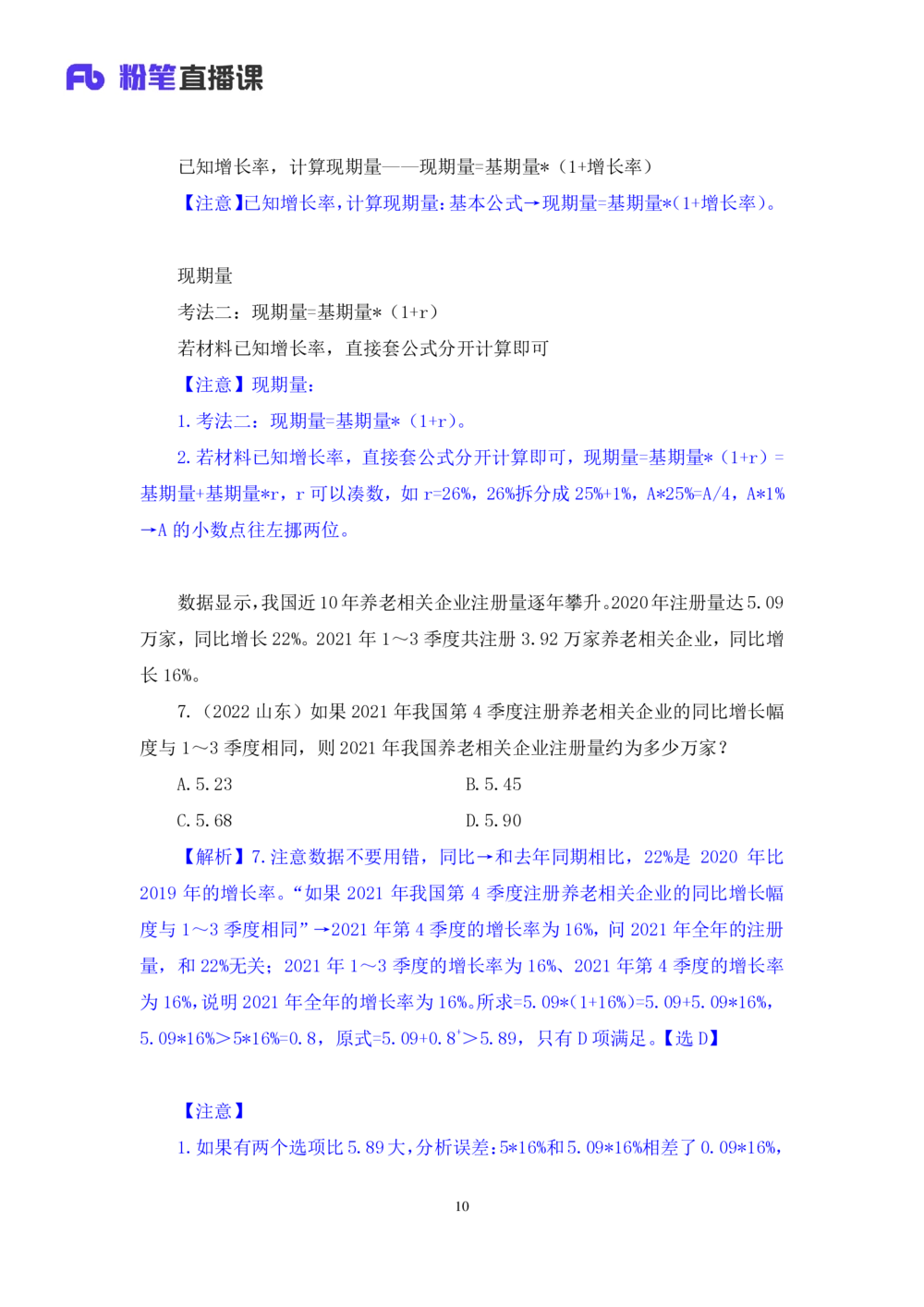 2025.07.24+现期高分突破+左宏帅（笔记）（粉刷刷26考季公考笔试专项刷题营）_各省考资料汇总_1、2026省考资料（持续更新中）_1、2026省考系统班课程（推荐先看）_课件_笔记